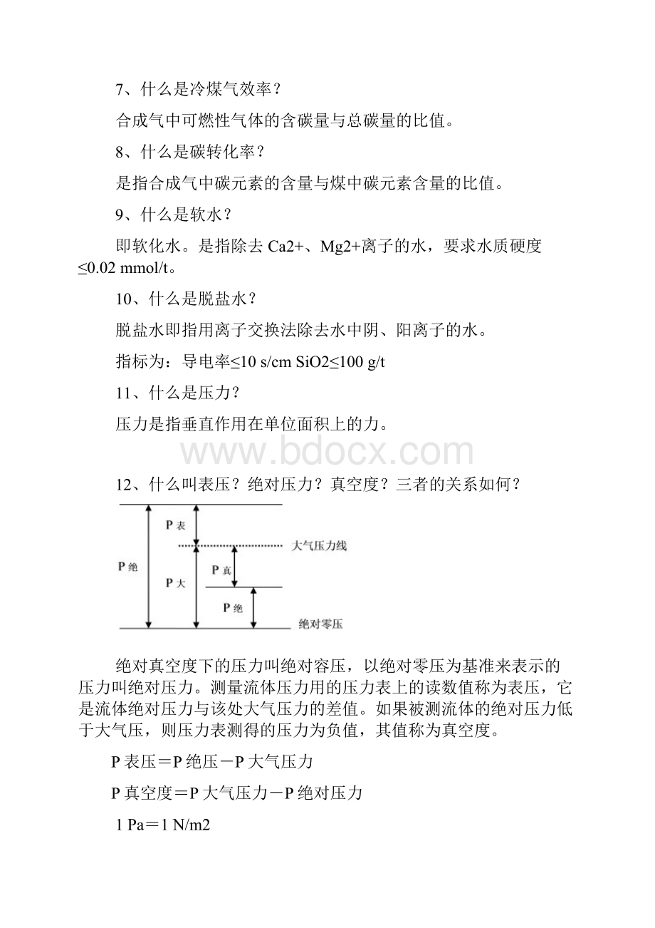 新气化试题库教材.docx_第2页