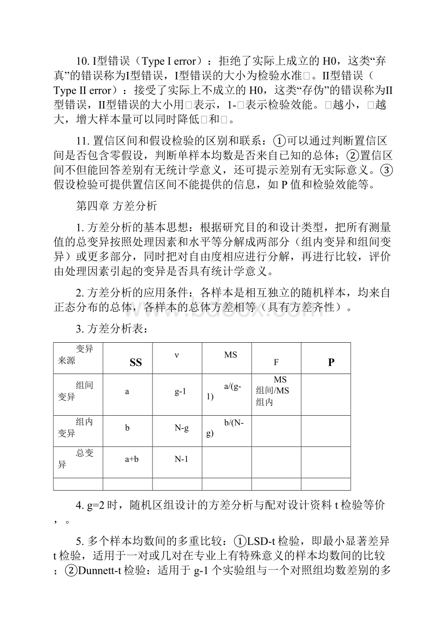 统计学知识点.docx_第3页