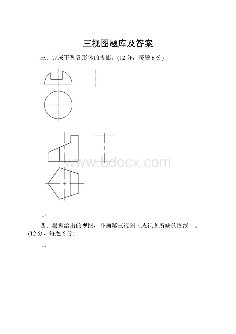 三视图题库及答案.docx