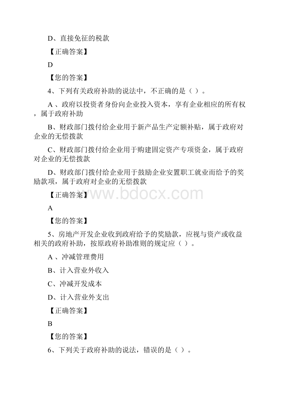 会计继续教育试题及参考答案已验题.docx_第2页