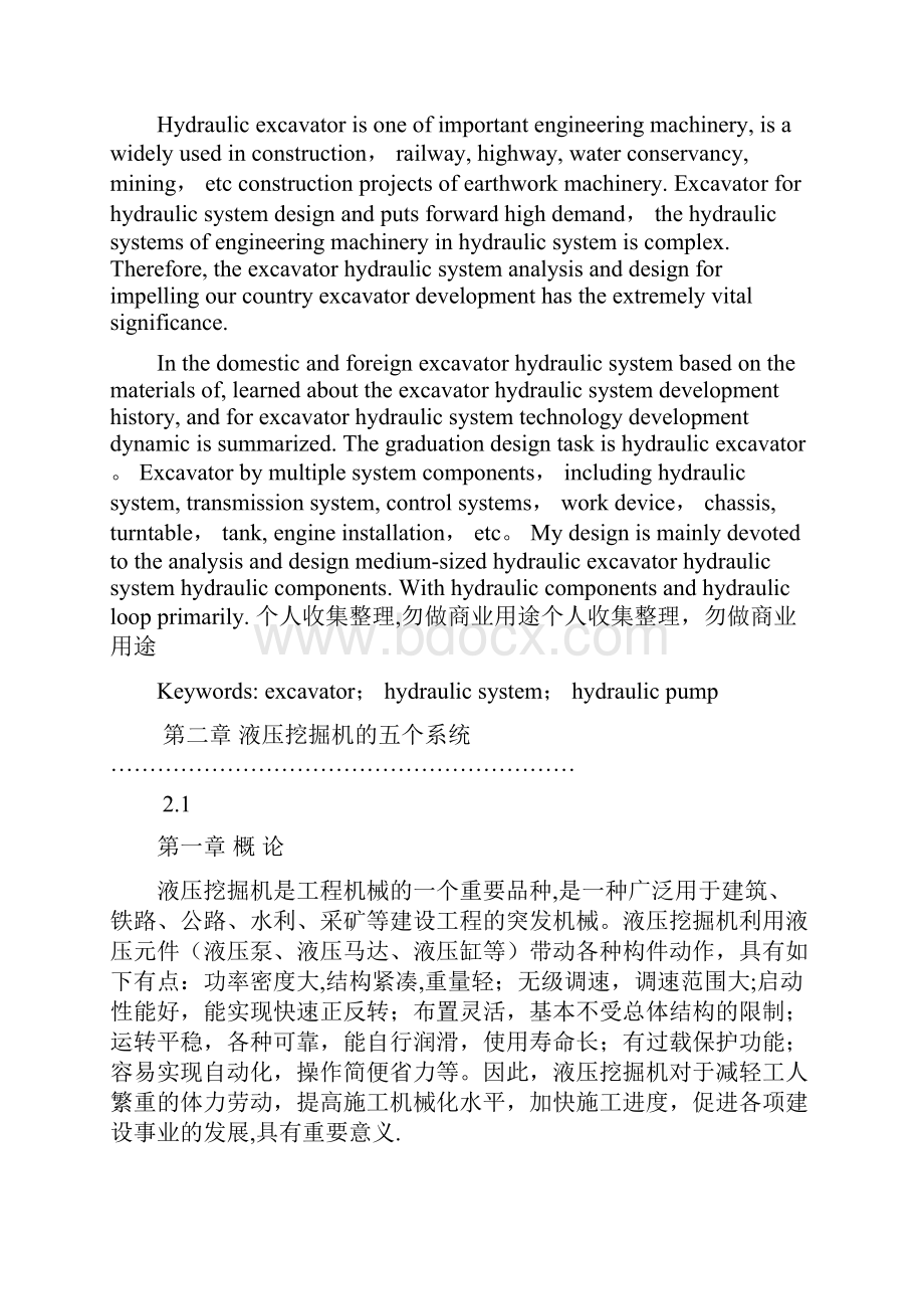 挖机液压系统设计毕业论文.docx_第2页