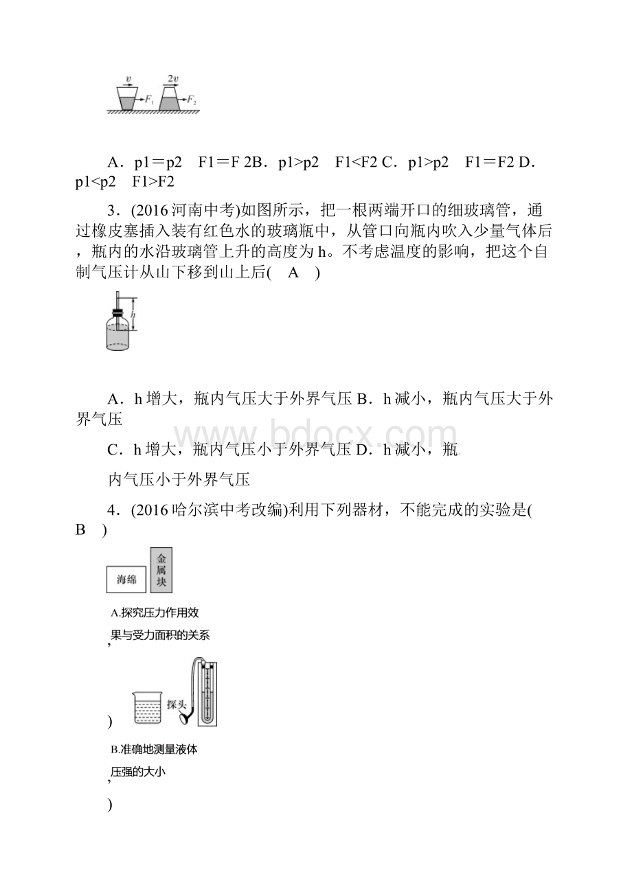 中考物理总复习《压强》部分中考题训练及解析.docx_第2页