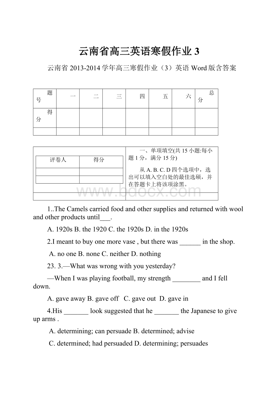 云南省高三英语寒假作业3.docx_第1页