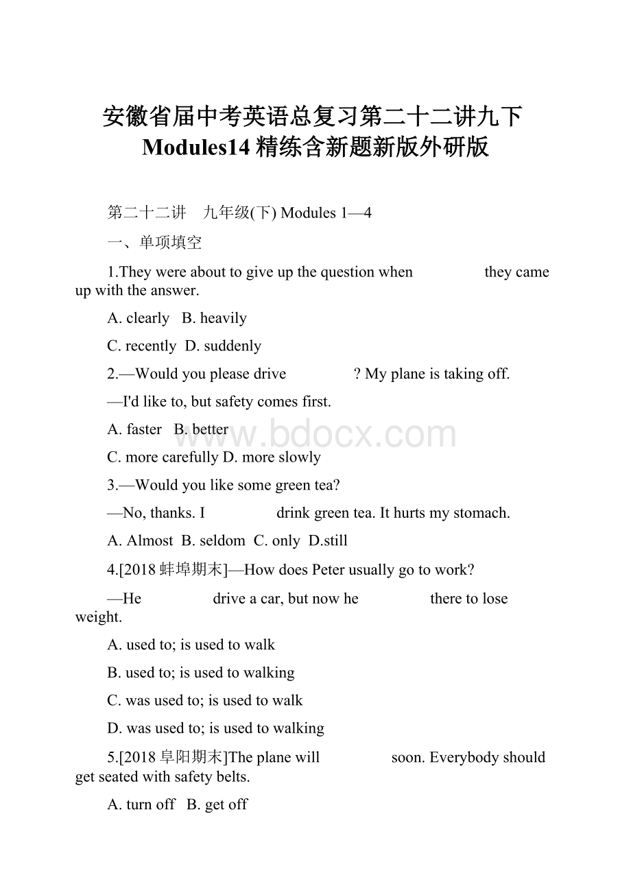 安徽省届中考英语总复习第二十二讲九下Modules14精练含新题新版外研版.docx_第1页