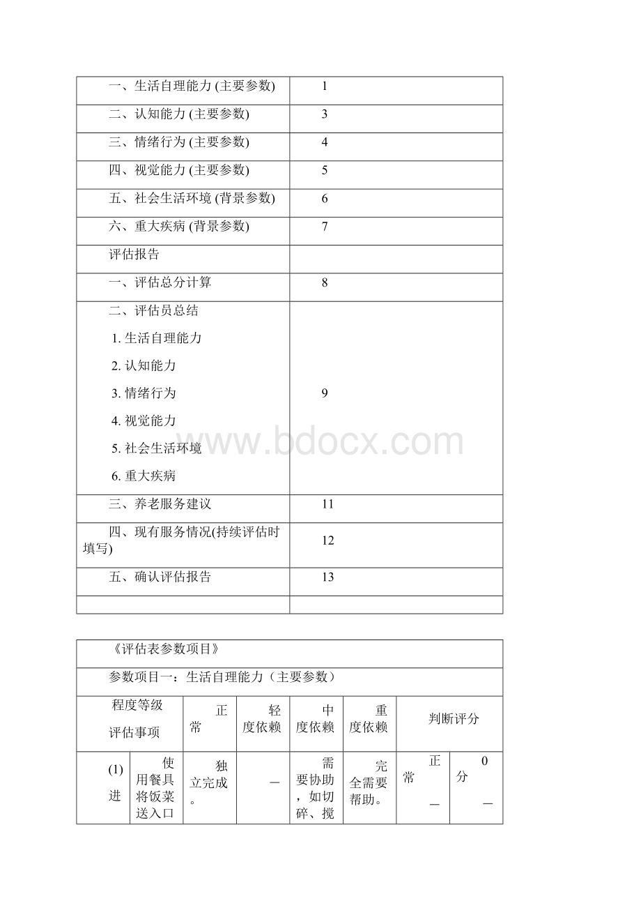 养老评估表.docx_第3页