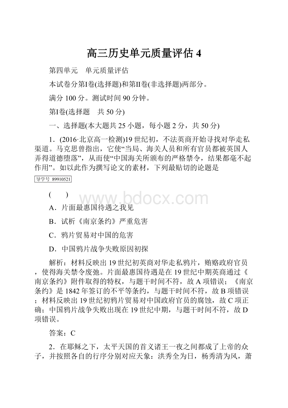 高三历史单元质量评估4.docx_第1页