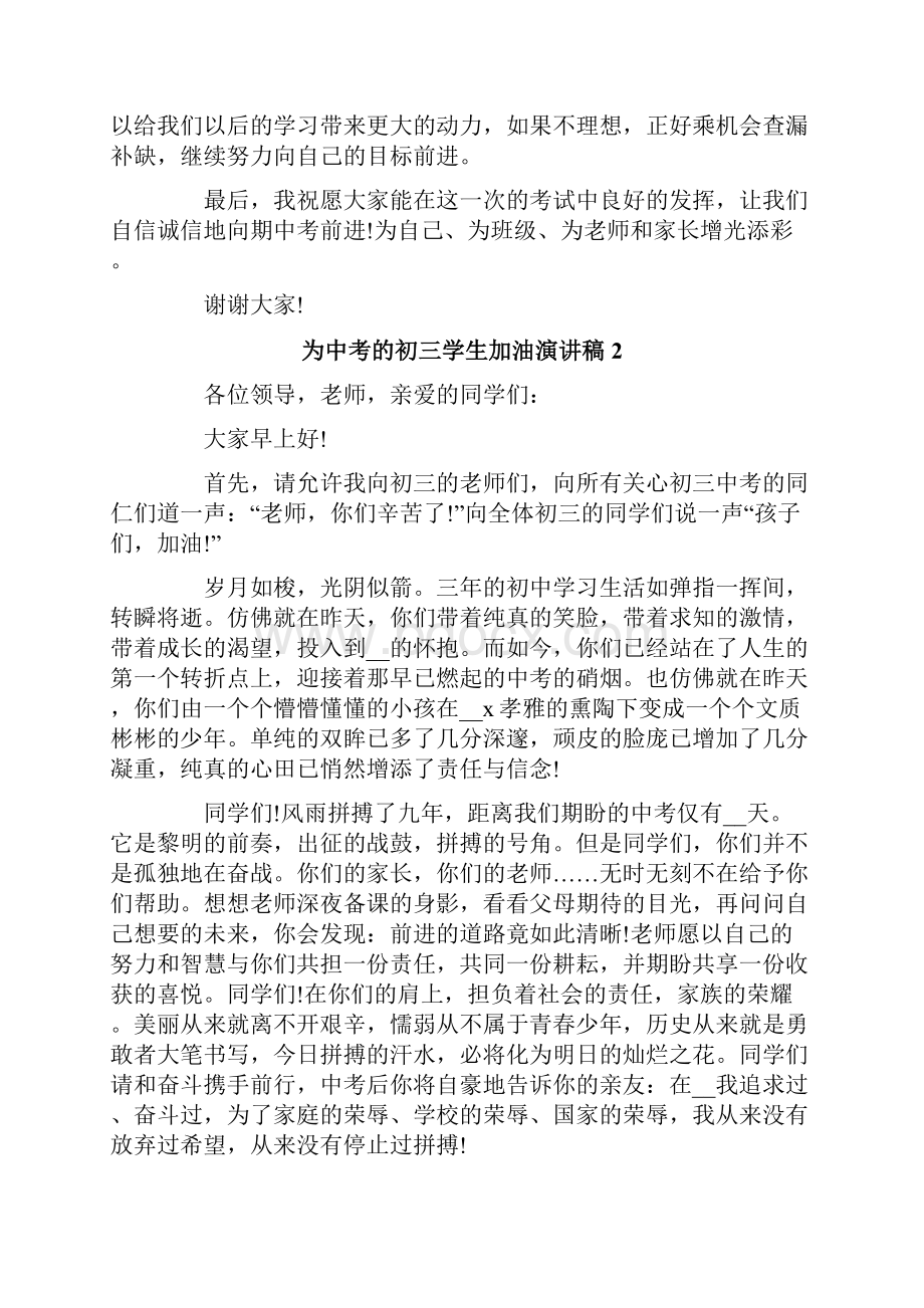 为中考的初三学生加油演讲稿.docx_第2页