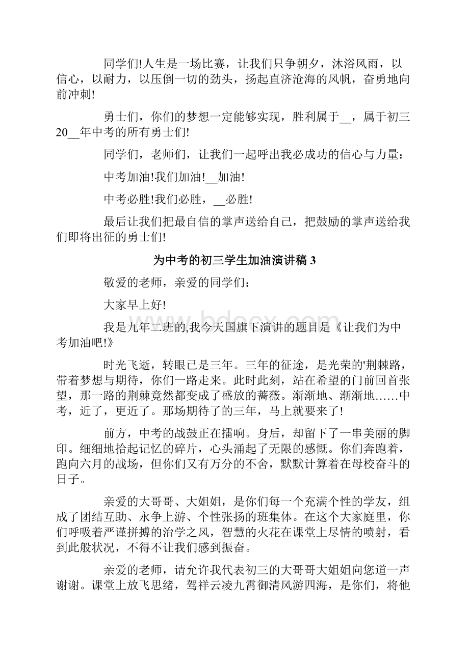 为中考的初三学生加油演讲稿.docx_第3页