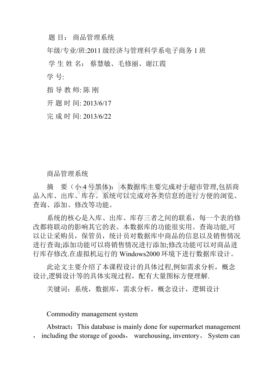 完整商品管理系统实验报告1.docx_第2页