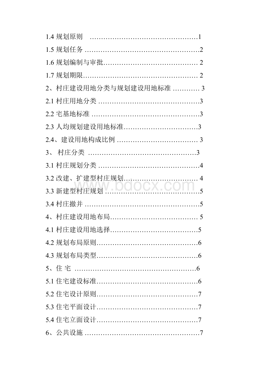 山东省村庄规划导则.docx_第2页