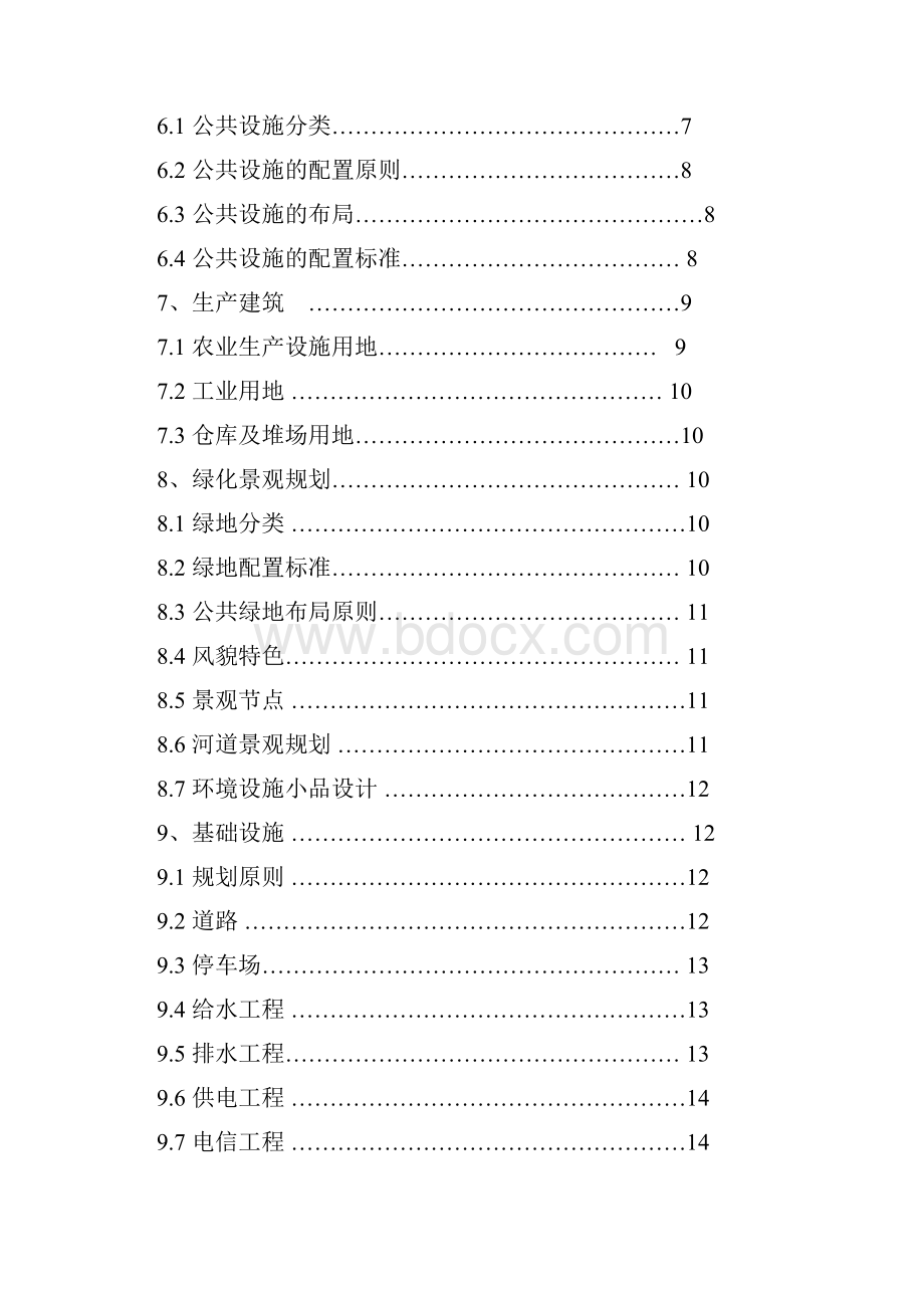 山东省村庄规划导则.docx_第3页