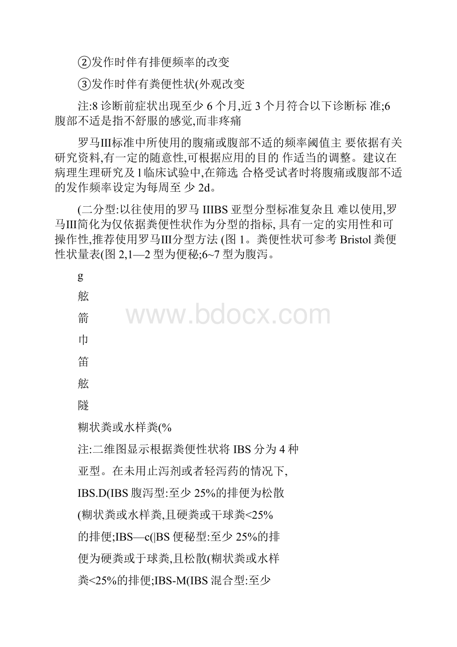 肠易激综合征诊断和治疗的共识意见概要.docx_第3页