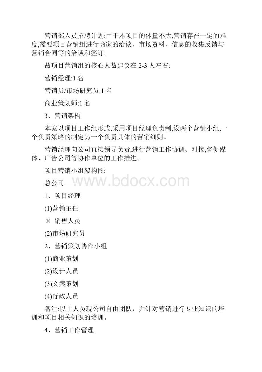 底商营销方案之欧阳化创编.docx_第3页