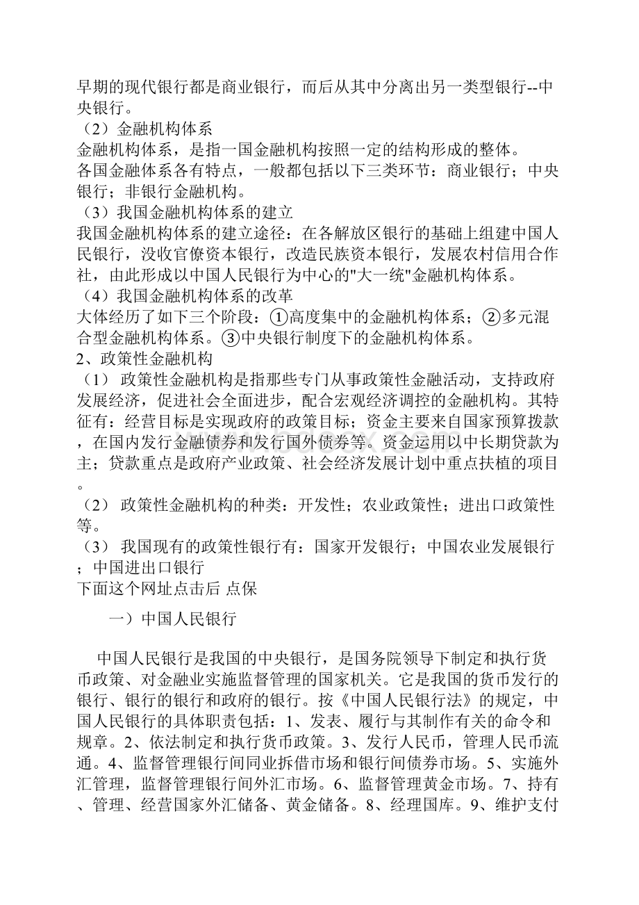 商业银行明细核算和综合核算及其相互之间的联系.docx_第2页