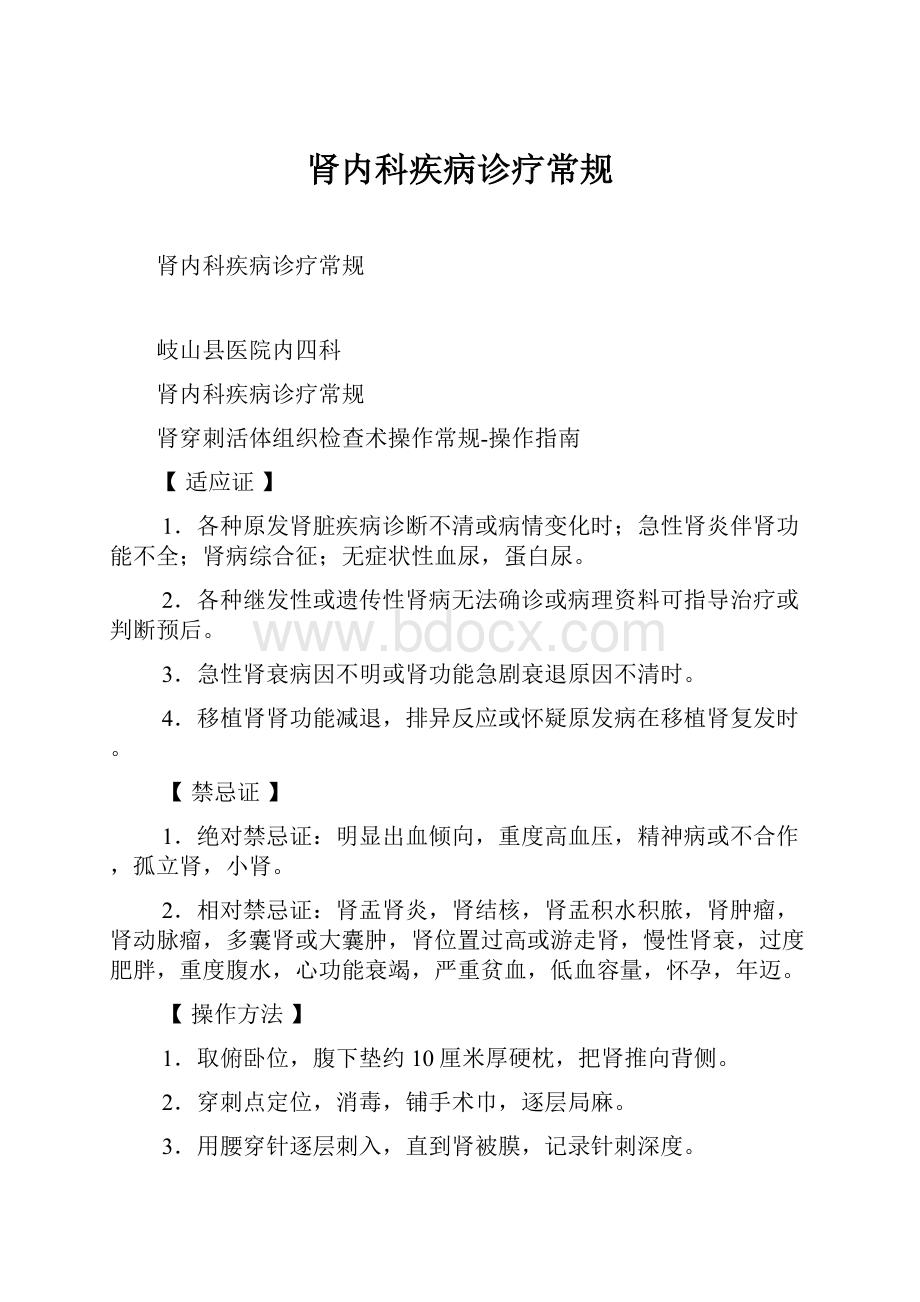 肾内科疾病诊疗常规.docx_第1页