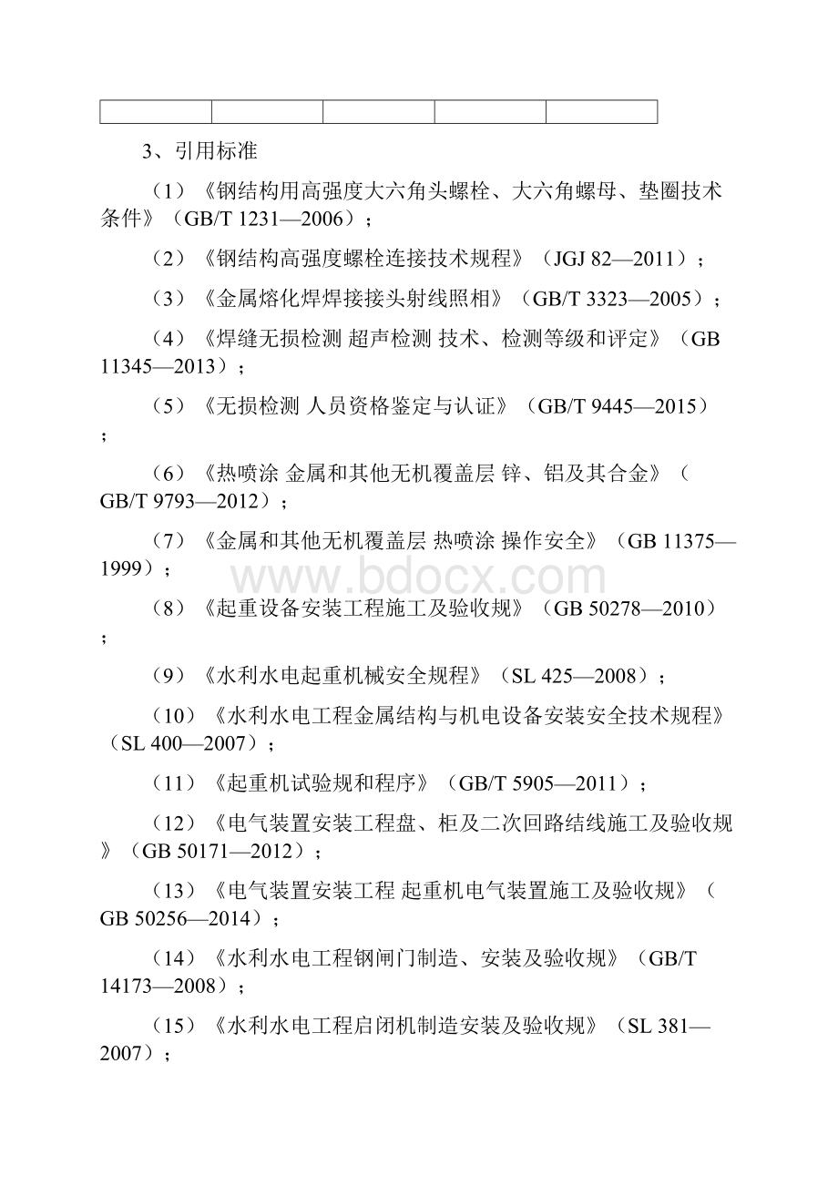 金属结构施工组织方案.docx_第3页