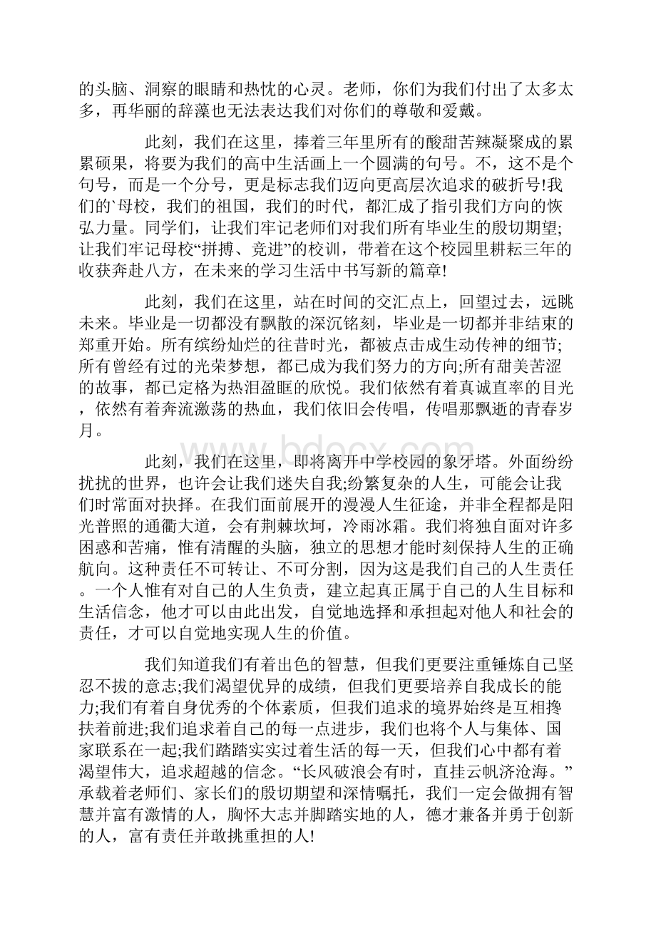 高三学生毕业典礼感恩致辞.docx_第2页