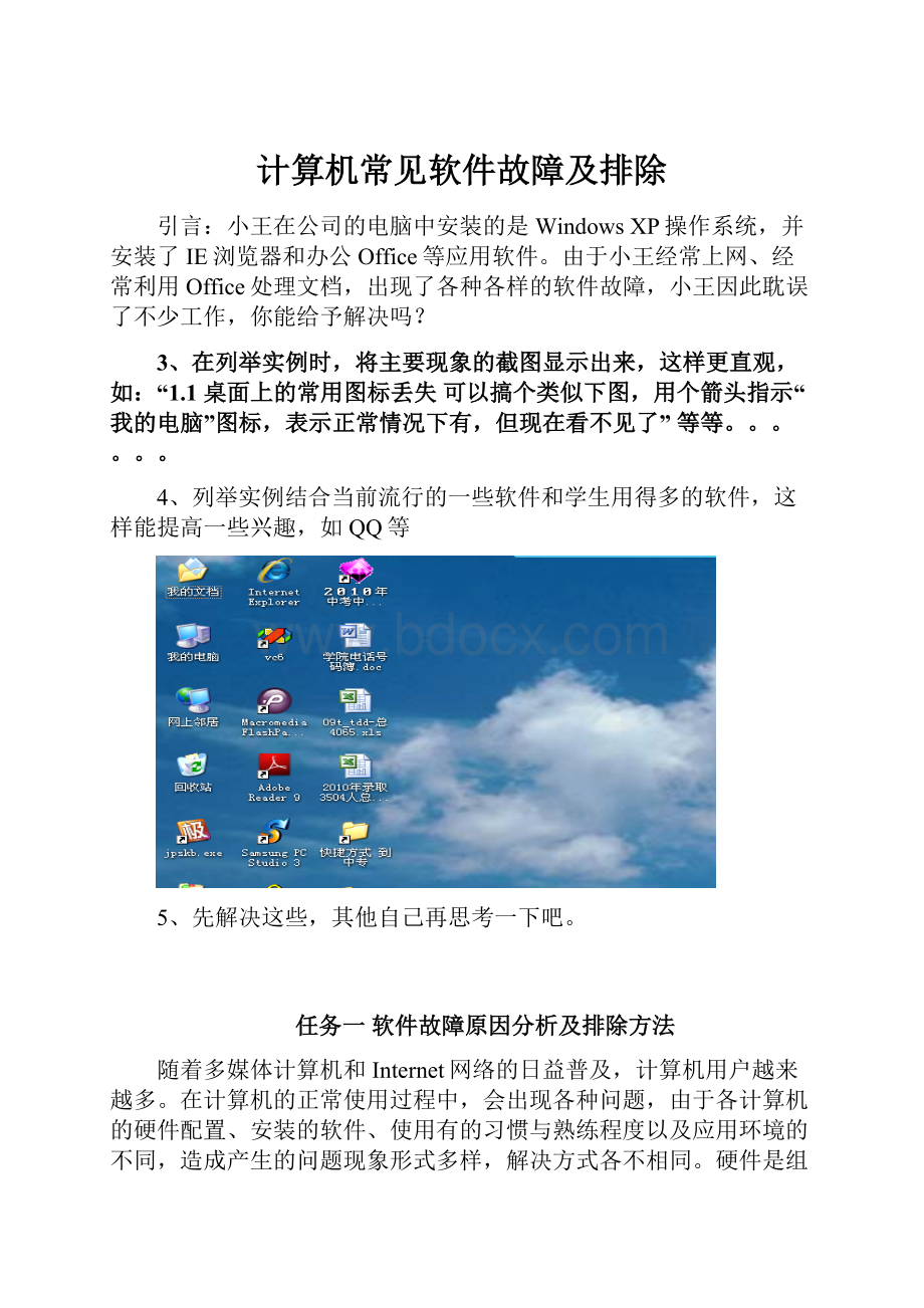 计算机常见软件故障及排除.docx_第1页