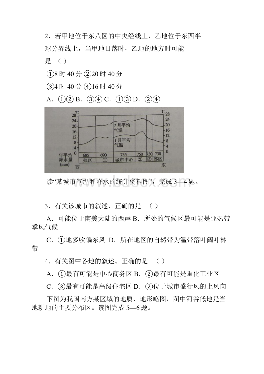 聊城市高考文科综合试题模拟考试一精编版.docx_第2页