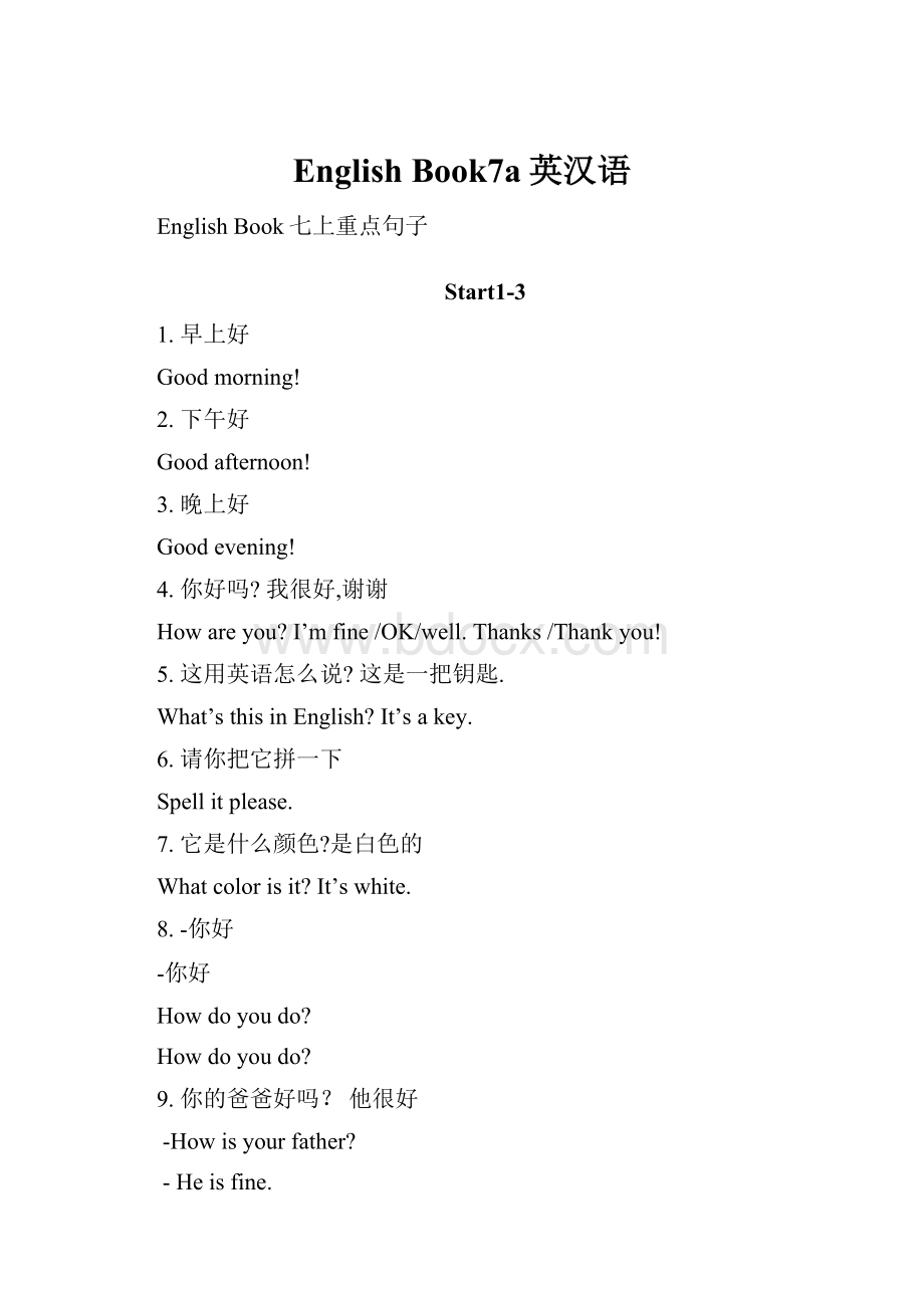 English Book7a英汉语.docx_第1页