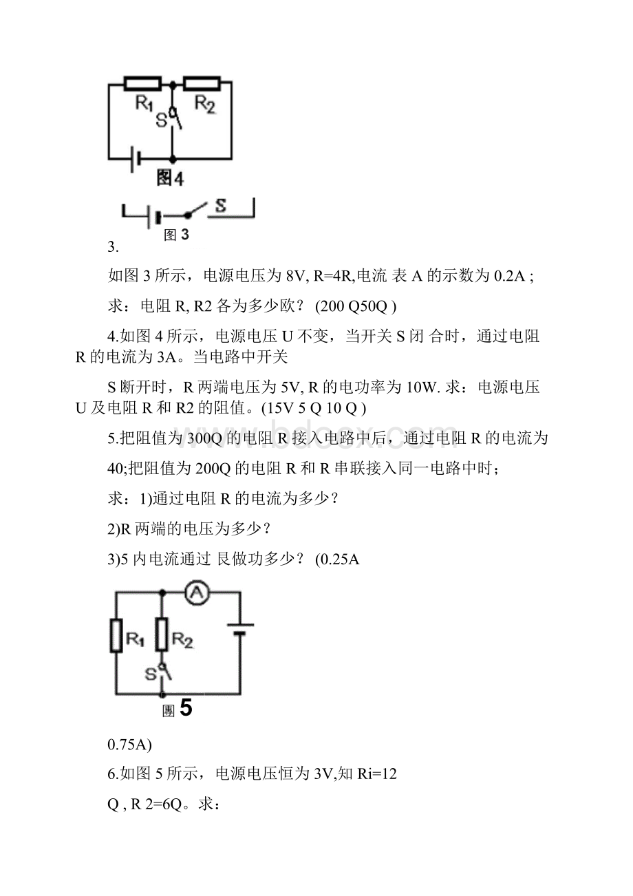 初中物理电学计算题经典练习含答案.docx_第2页