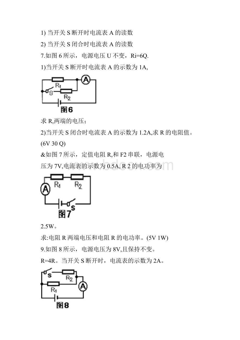 初中物理电学计算题经典练习含答案.docx_第3页