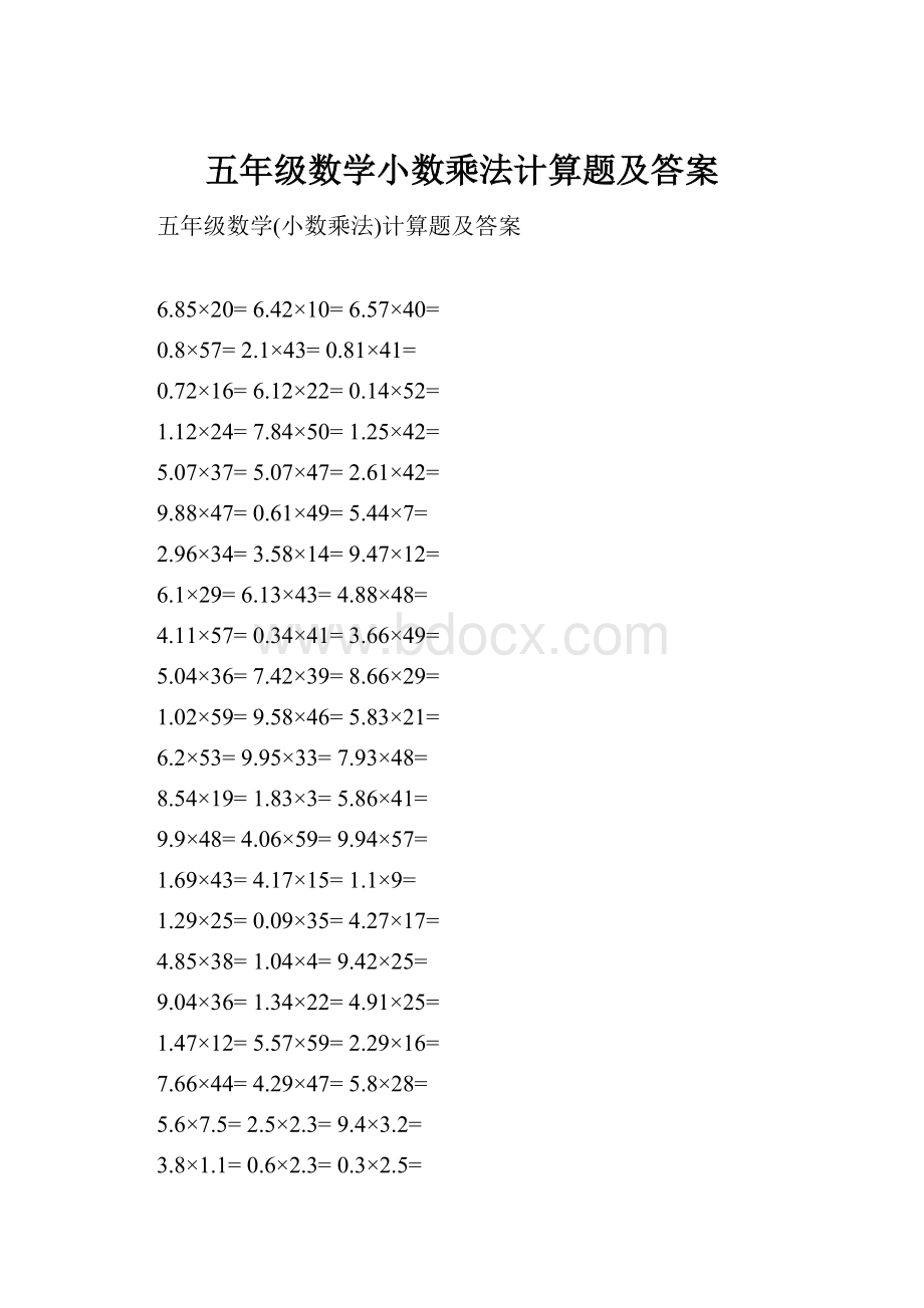 五年级数学小数乘法计算题及答案.docx