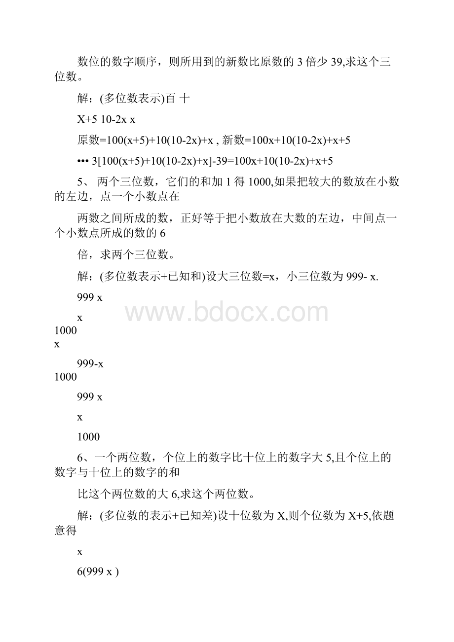 初一上初中数学应用题100题练习与答案.docx_第2页