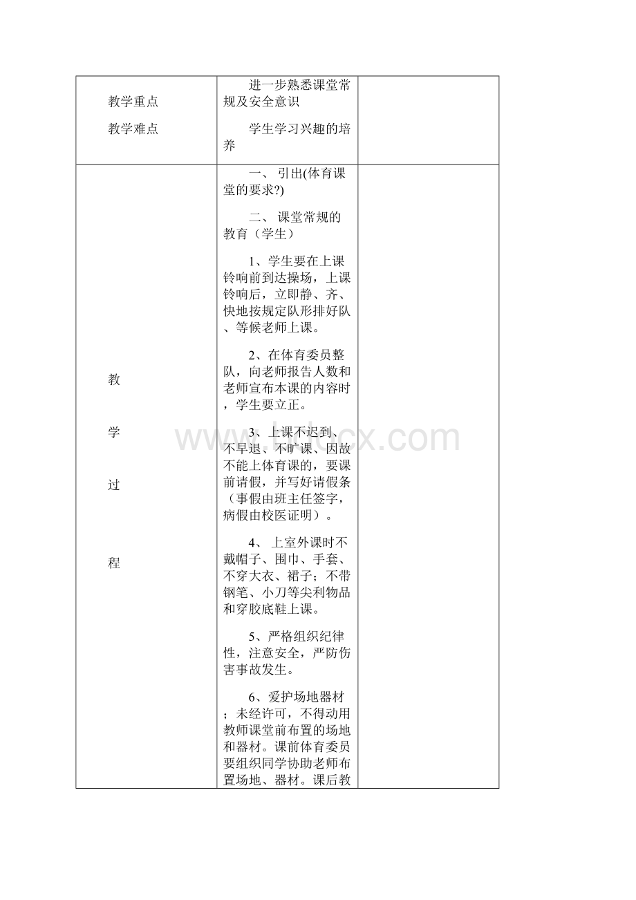 人教版小学二年级体育下册全册教案.docx_第2页