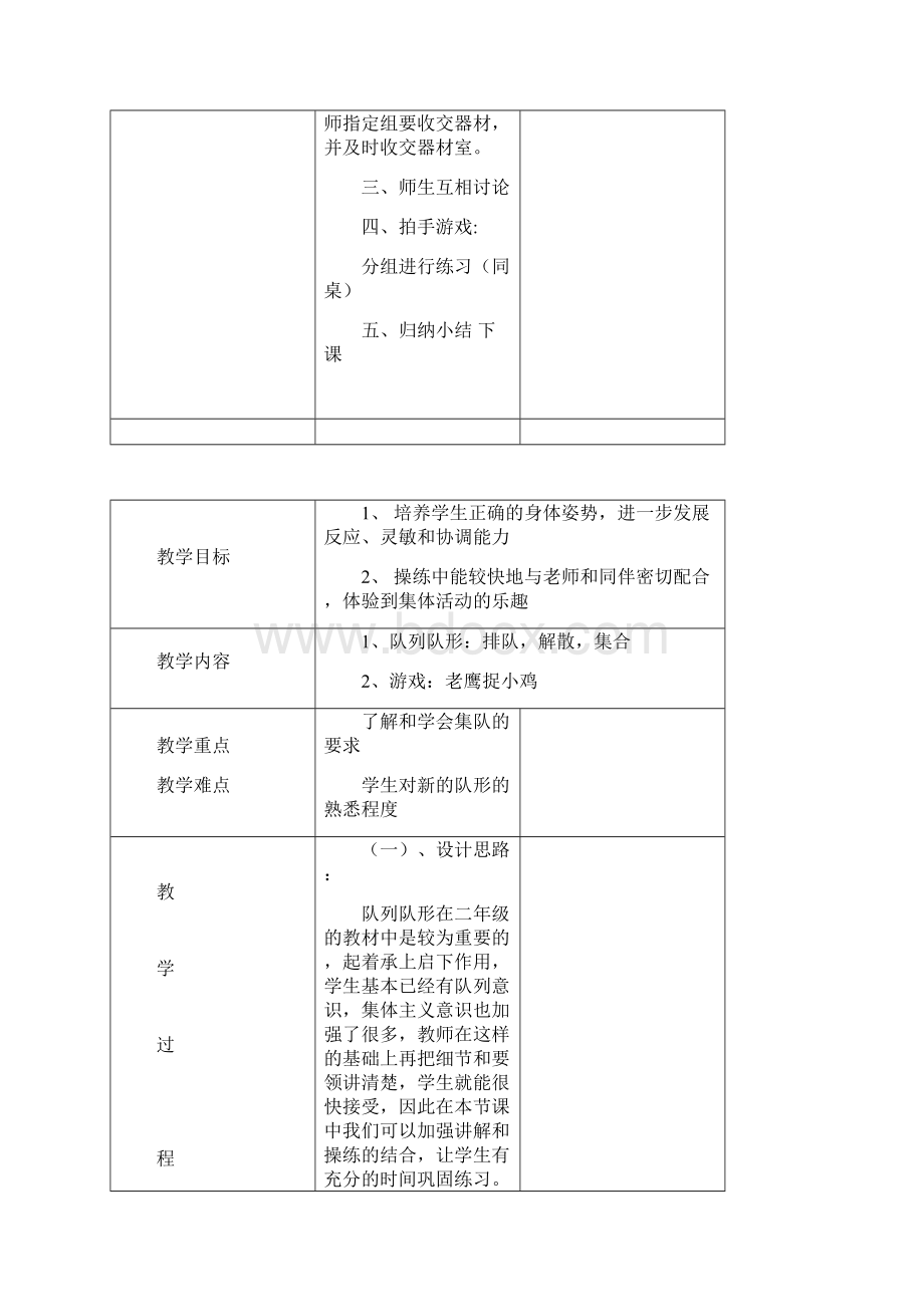 人教版小学二年级体育下册全册教案.docx_第3页