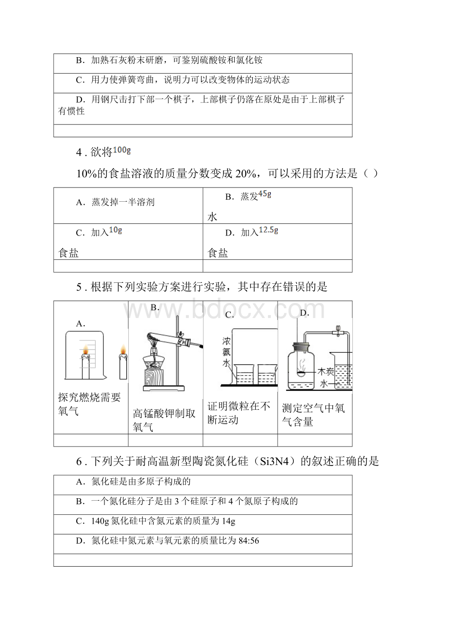 黑龙江省度九年级上学期期末化学试题A卷模拟.docx_第2页