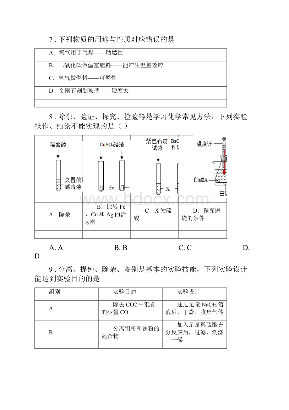 黑龙江省度九年级上学期期末化学试题A卷模拟.docx_第3页