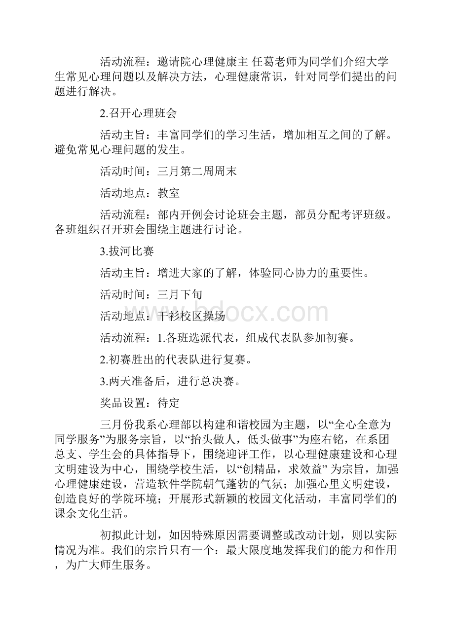 学生会月度工作计划.docx_第2页