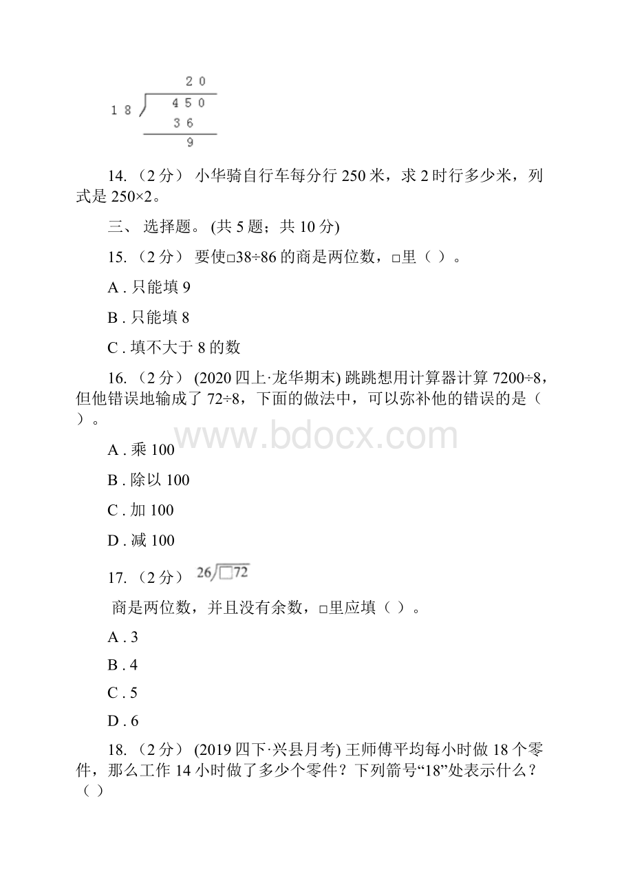 青海省海南藏族自治州数学四年级上册总复习3A卷.docx_第3页