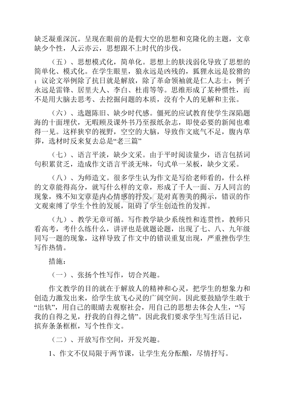 兴趣作文教学法课题研究与实验工作报告精品文案范文.docx_第3页