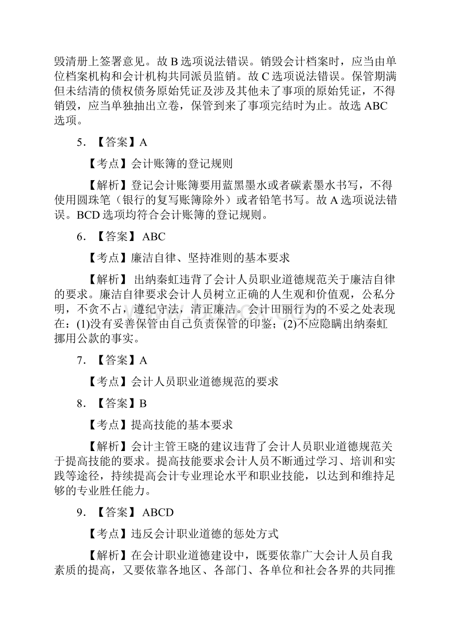 不定项专题答案详解.docx_第2页