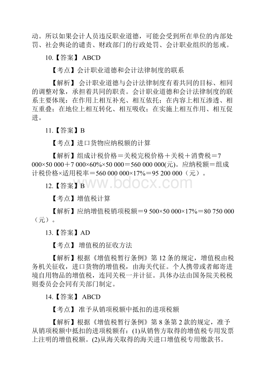 不定项专题答案详解.docx_第3页