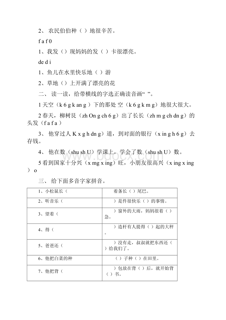 一年级语文下册多音字练习题.docx_第2页