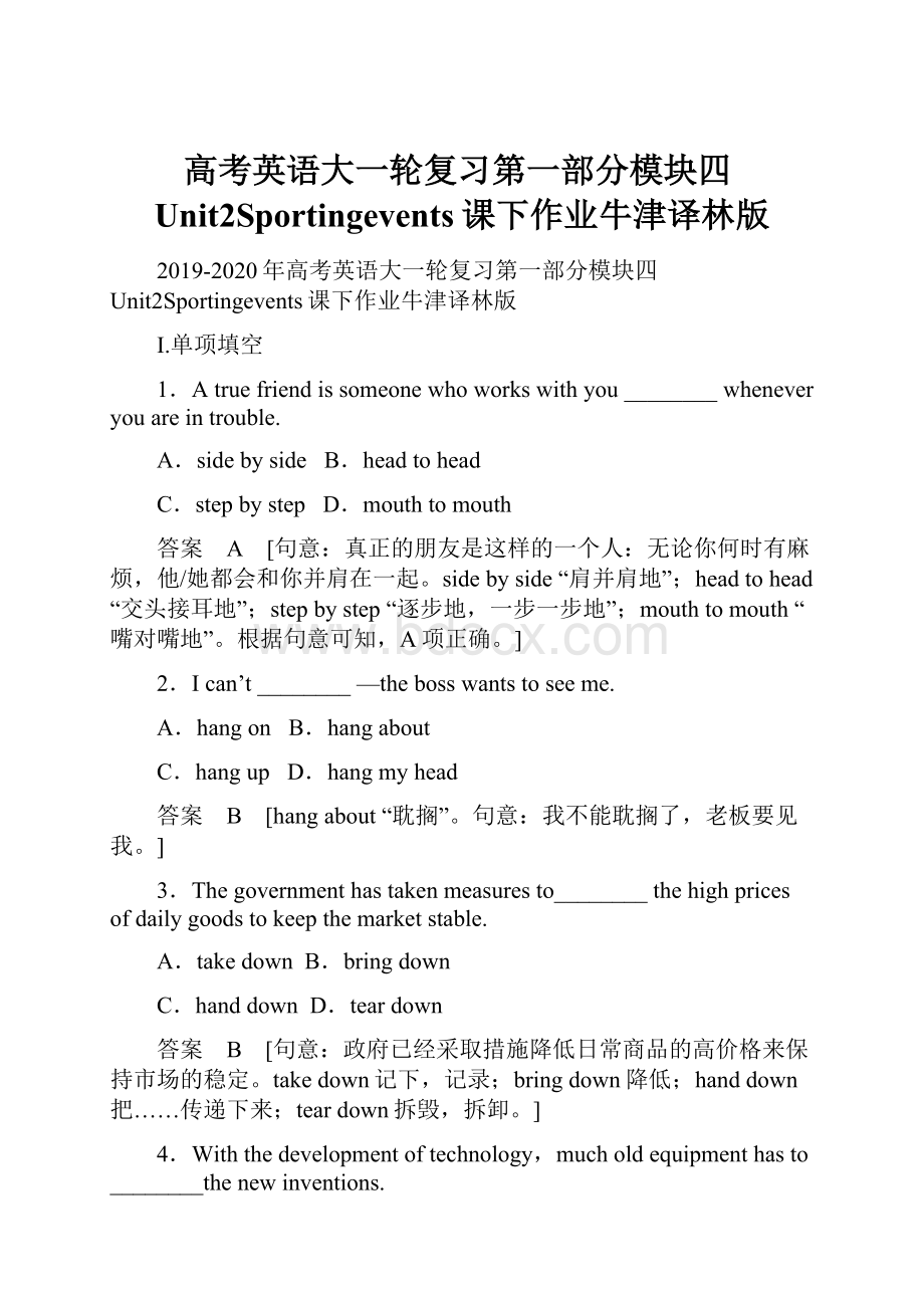 高考英语大一轮复习第一部分模块四Unit2Sportingevents课下作业牛津译林版.docx_第1页