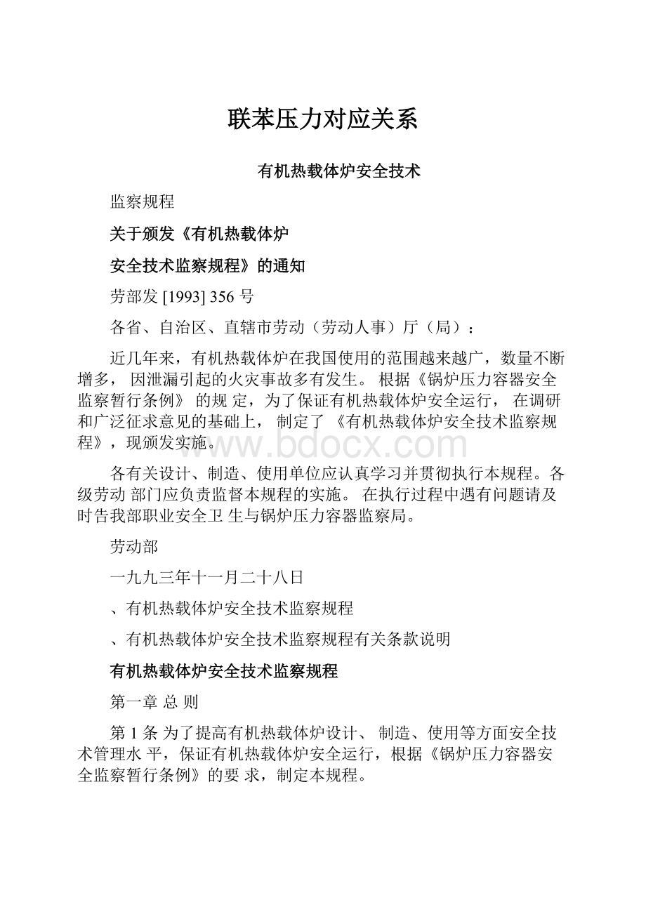 联苯压力对应关系.docx