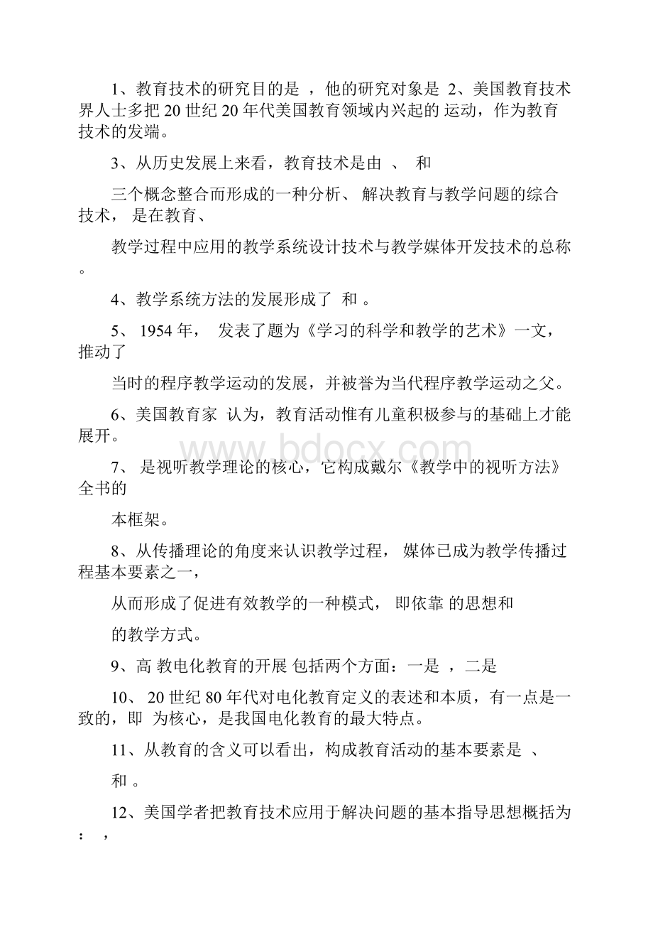 华中师大《教育技术学导论》练习测试题库及答案.docx_第2页