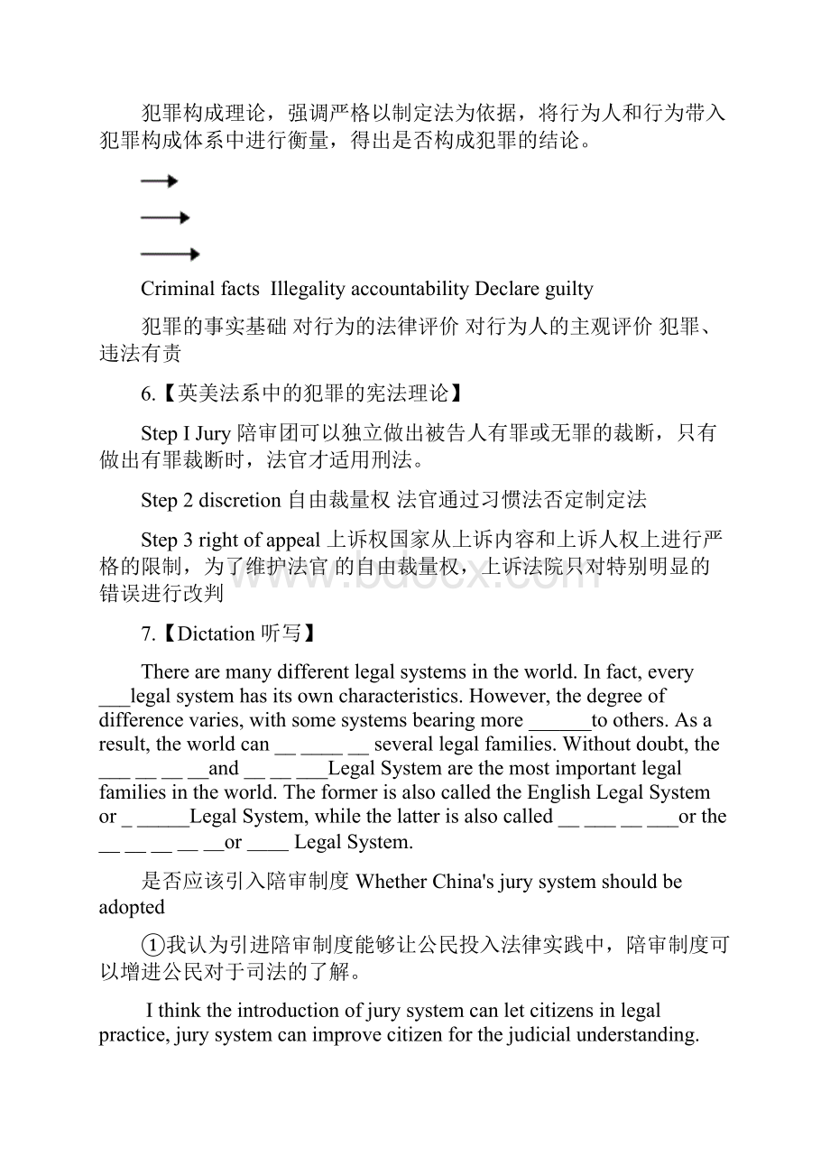 LegalEnglish大学法律英语重点分析.docx_第3页