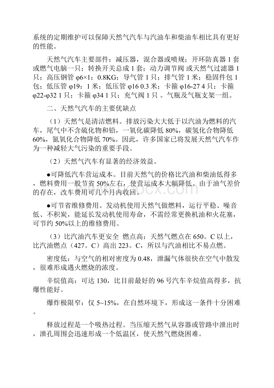 天然气CNG汽车基本常识概要.docx_第2页