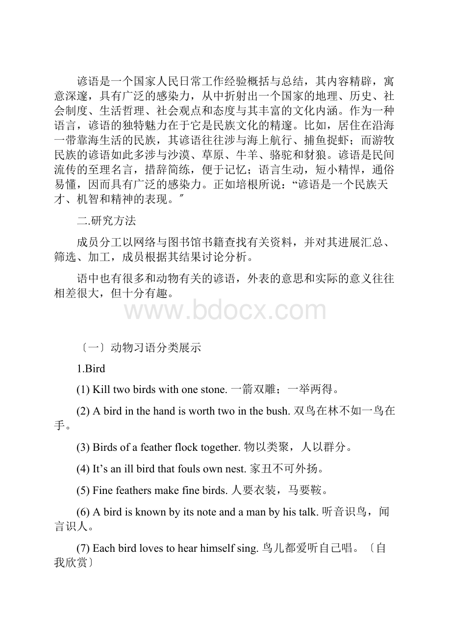 英语动物习语研究性学习报告材料.docx_第2页