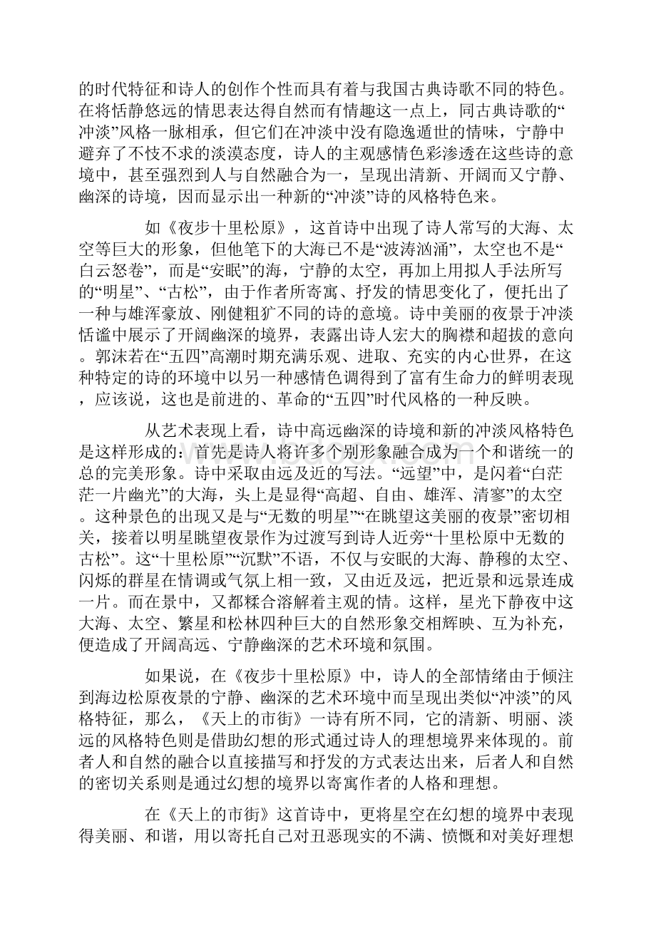 论郭沫若的抒情短诗.docx_第2页