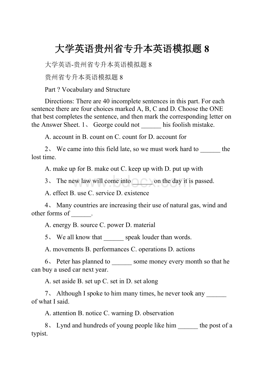 大学英语贵州省专升本英语模拟题8.docx