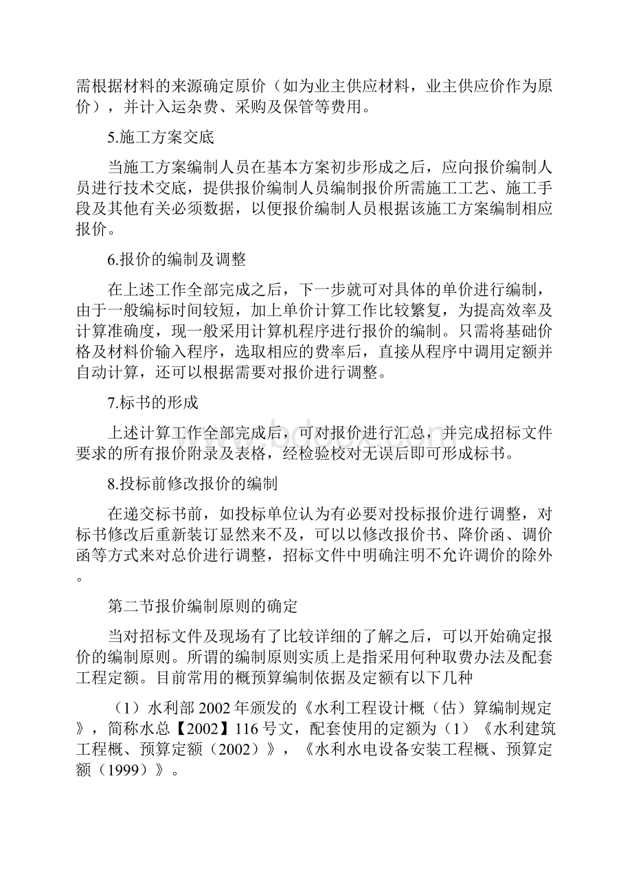 整理水工经济标+商务标编制案例.docx_第2页