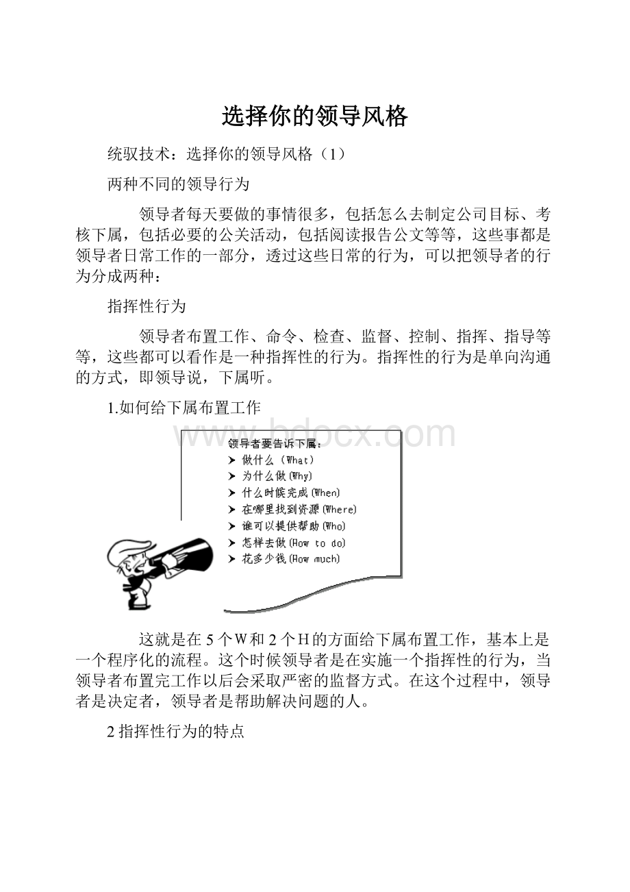 选择你的领导风格.docx_第1页