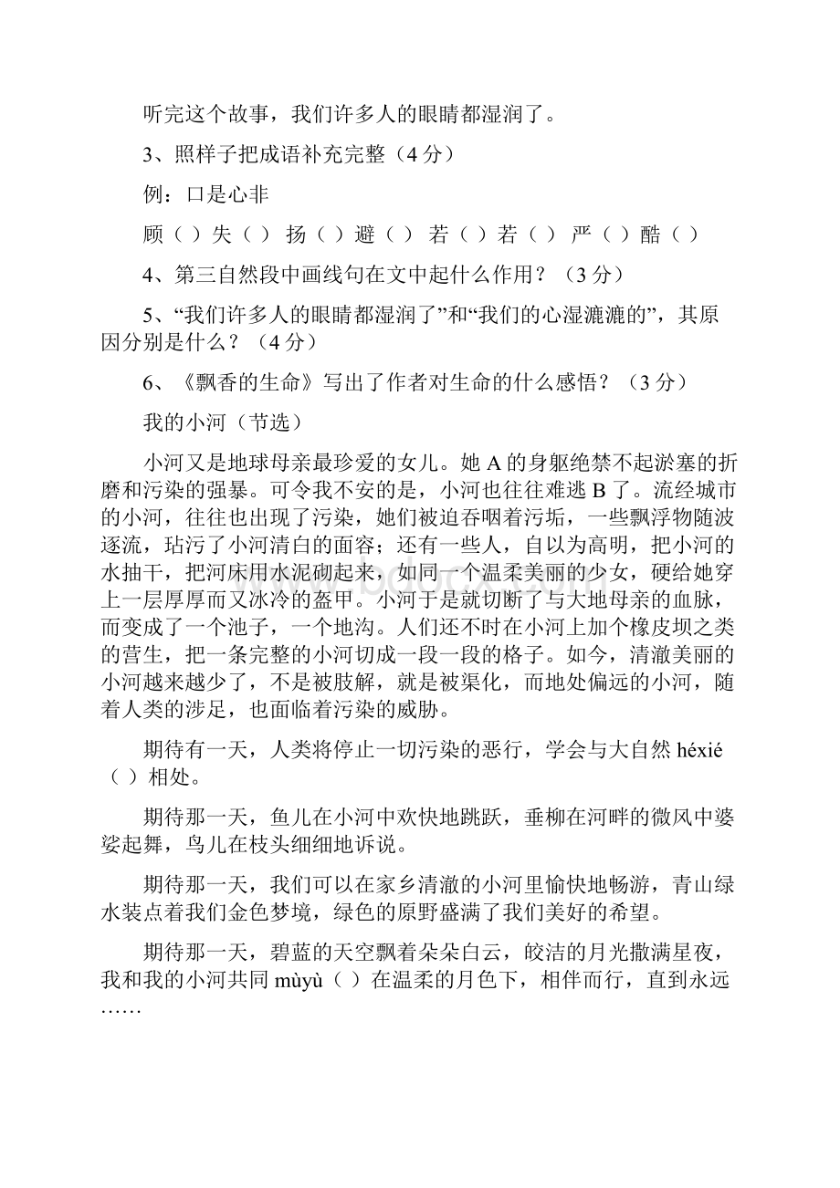 最新人教版小升初阅读题库及答案.docx_第2页