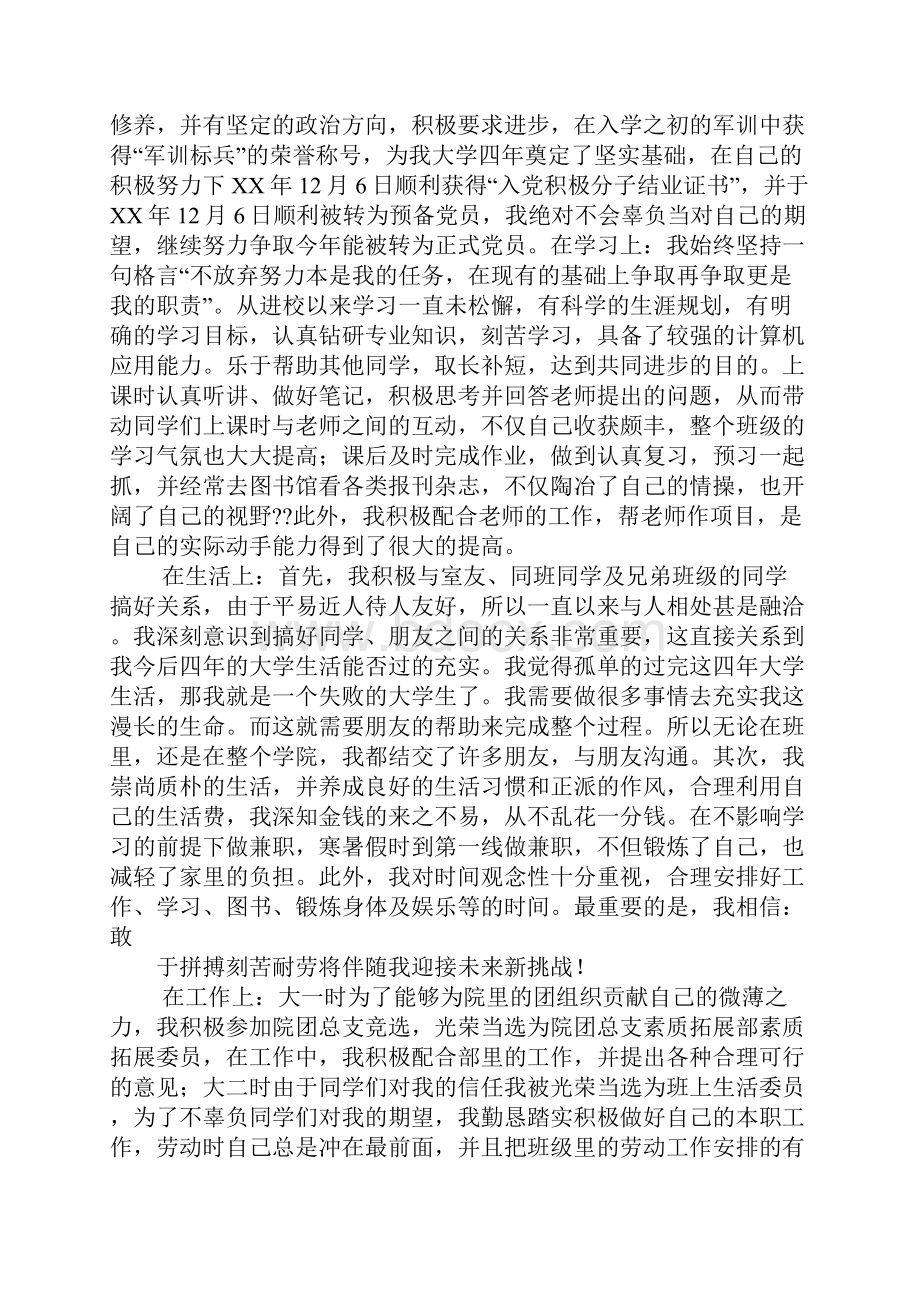 优秀团员事迹材料.docx_第2页